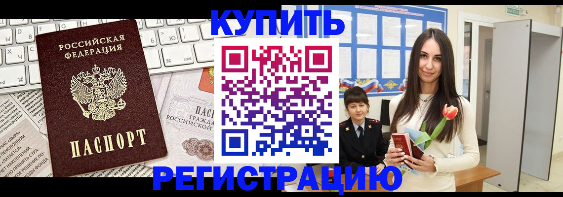 прописка ребенка в Алейске